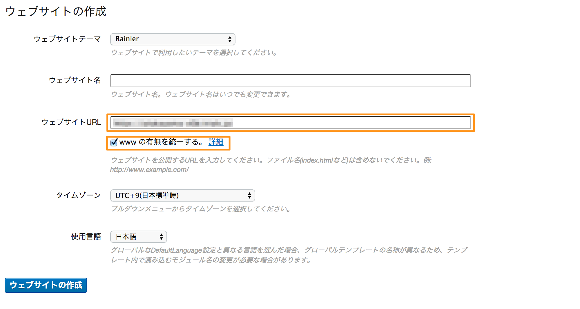 新しいウェブサイトの作成