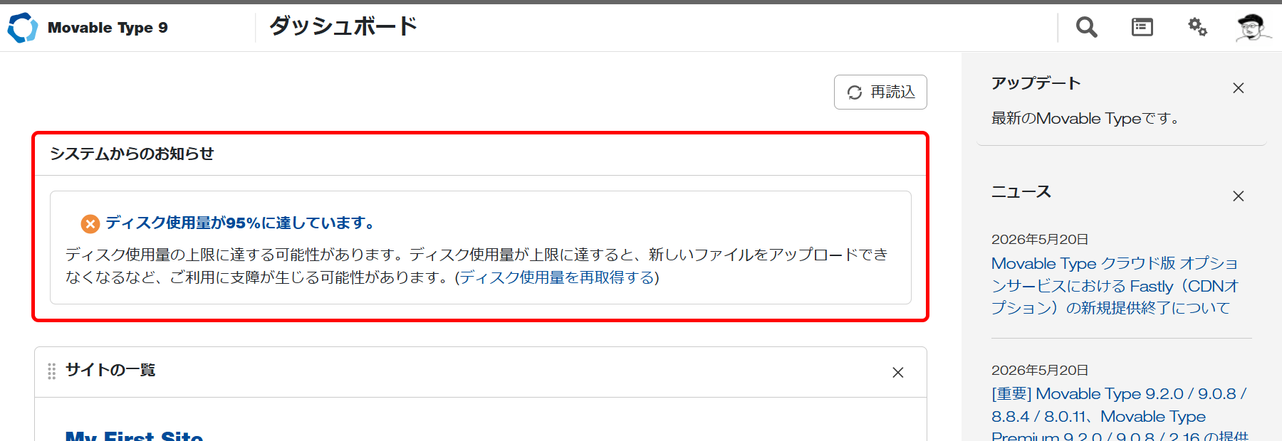 ディスク使用量の通知