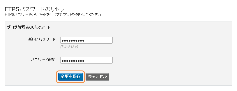 [設定画面] FTPSパスワードのリセット