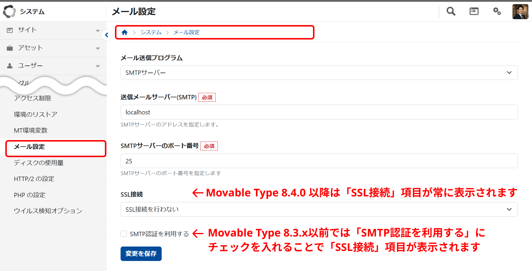 メール設定（画面は Movable Type 9.0.5）