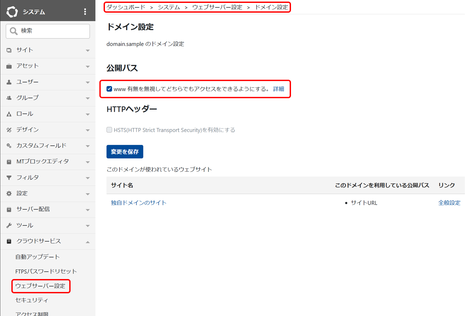 新しいサイトの作成