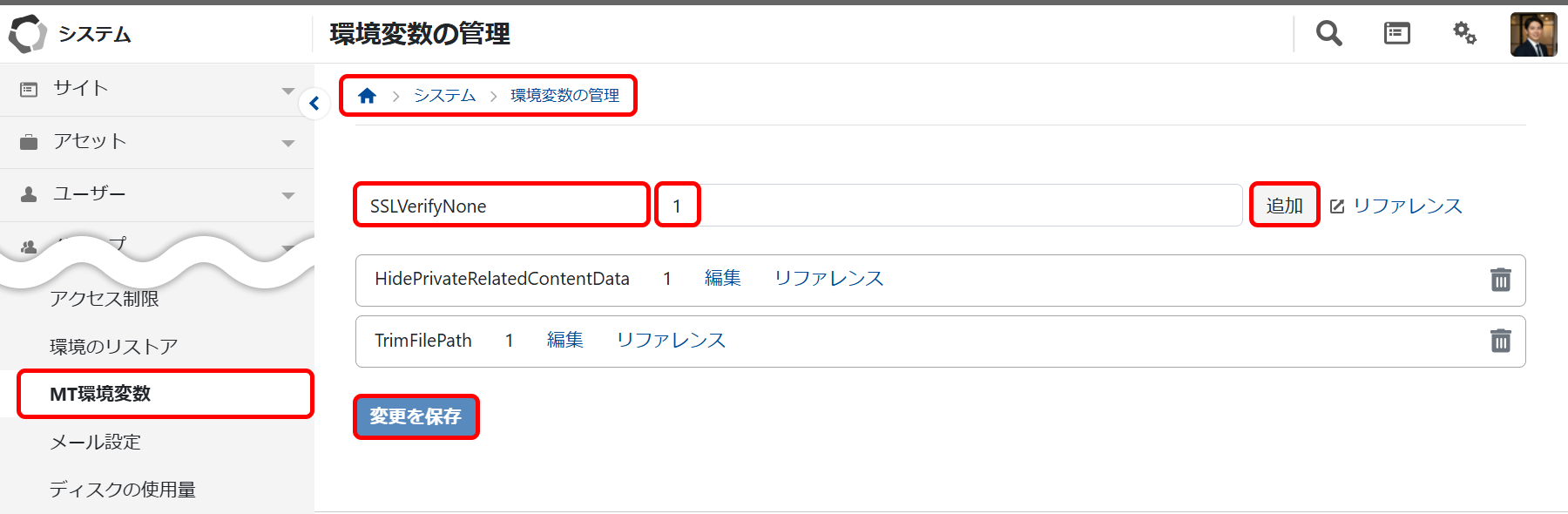 環境変数の管理画面