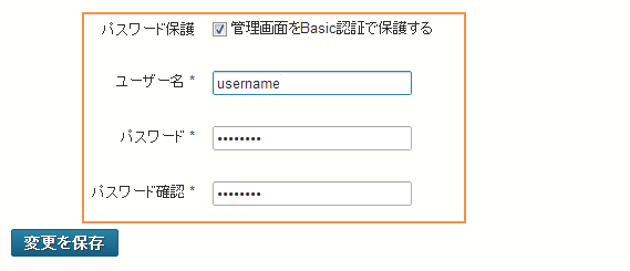 Basic 認証の設定