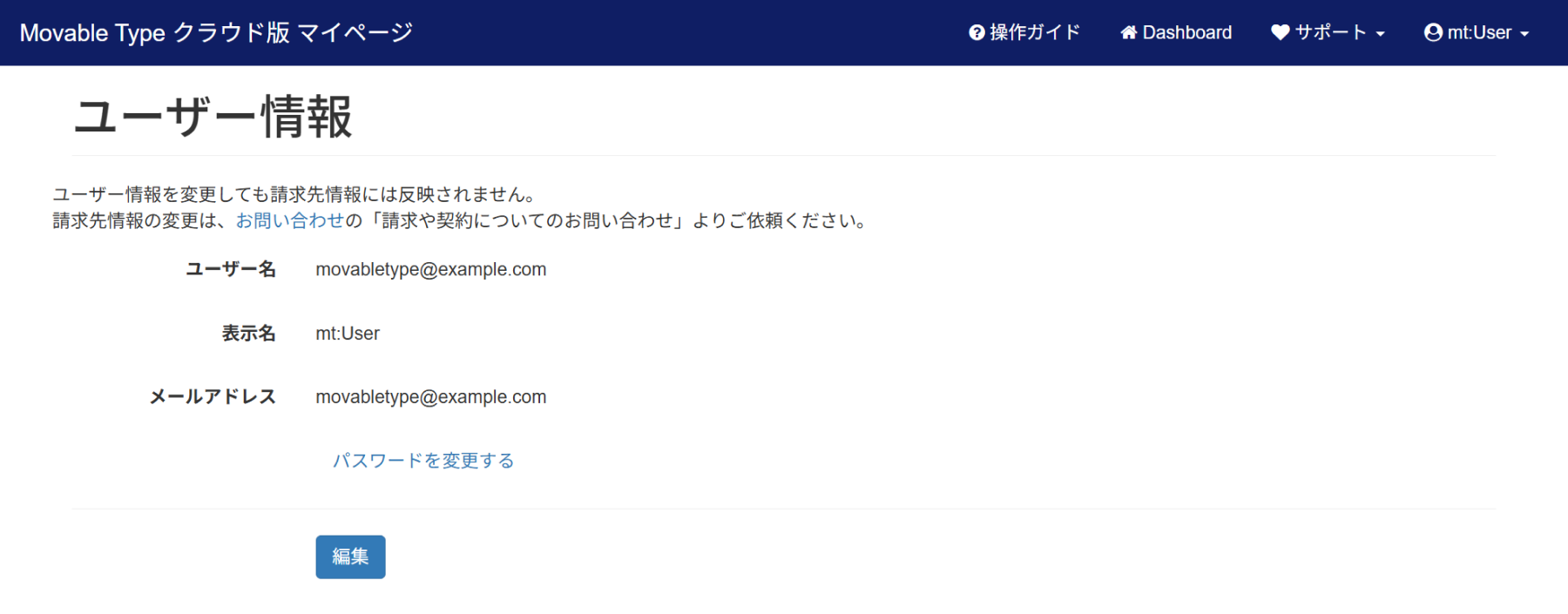 ユーザー情報、パスワードの変更
