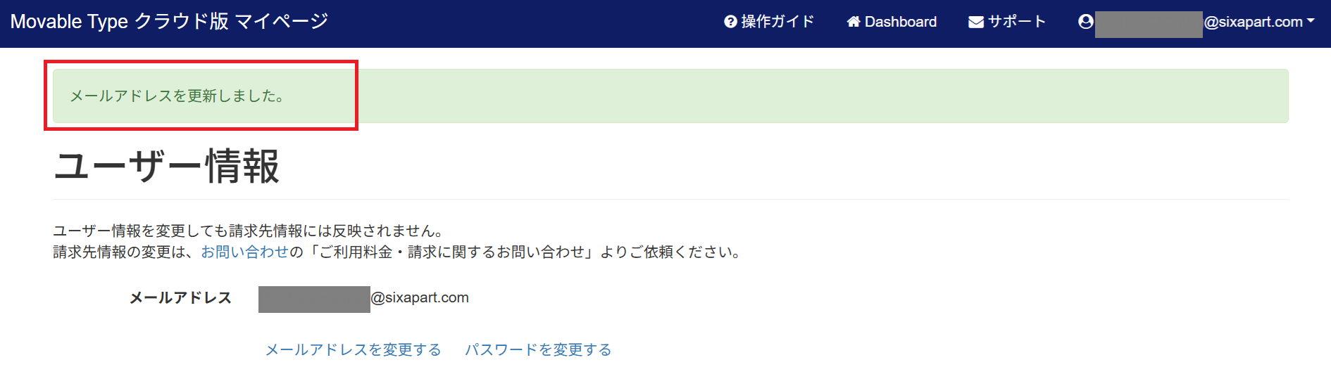 サインインメールアドレス / パスワードの変更