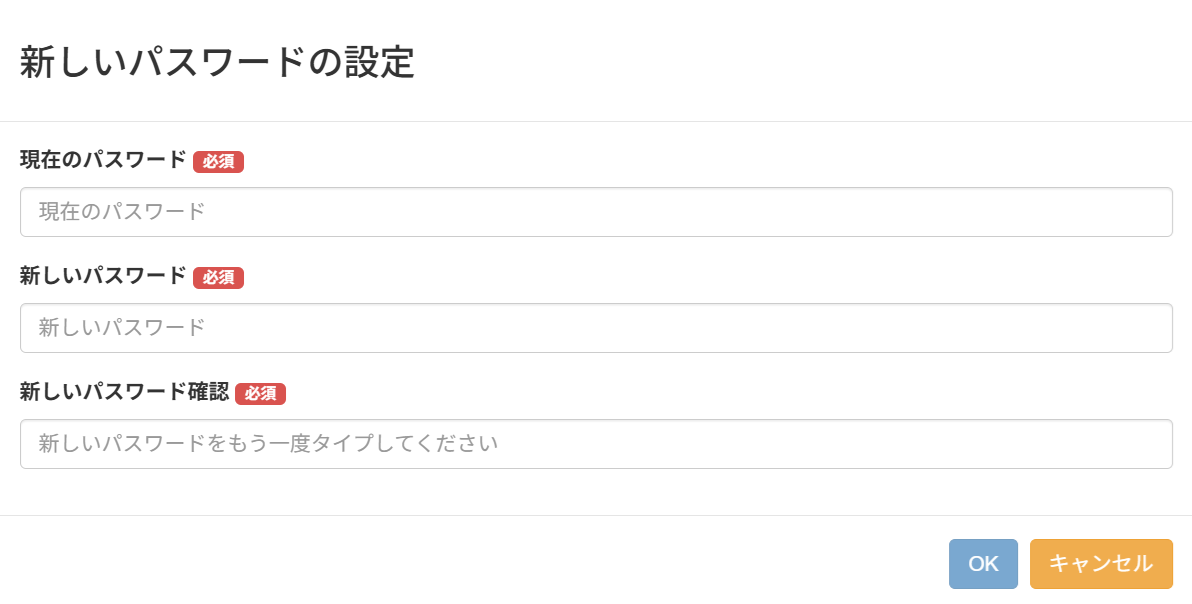 サインインメールアドレス / パスワードの変更
