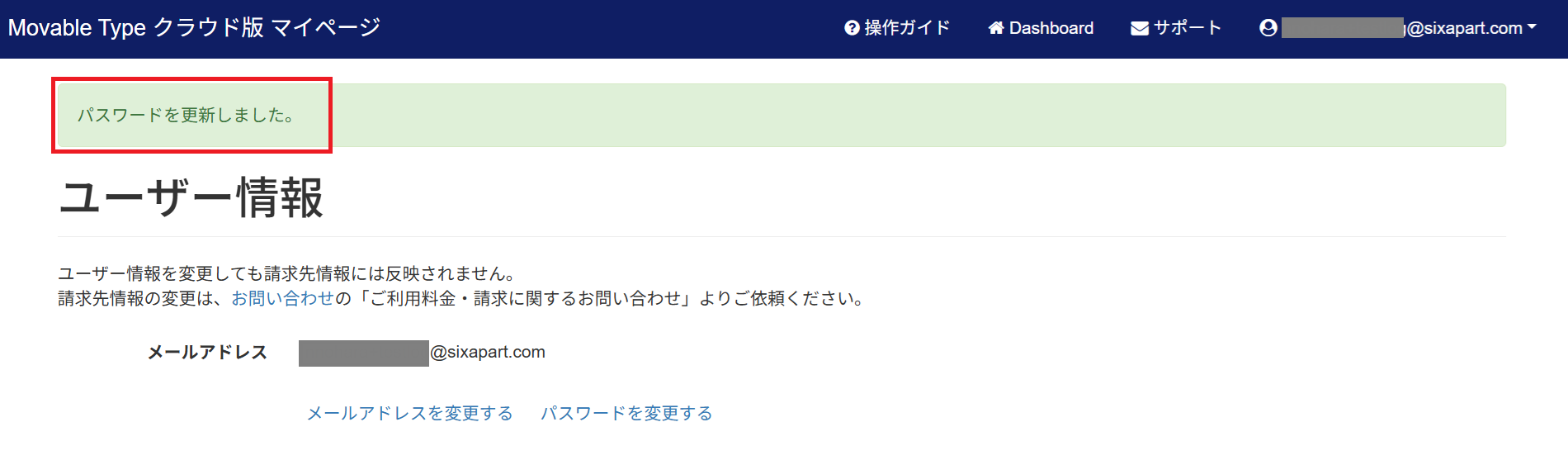 サインインメールアドレス / パスワードの変更