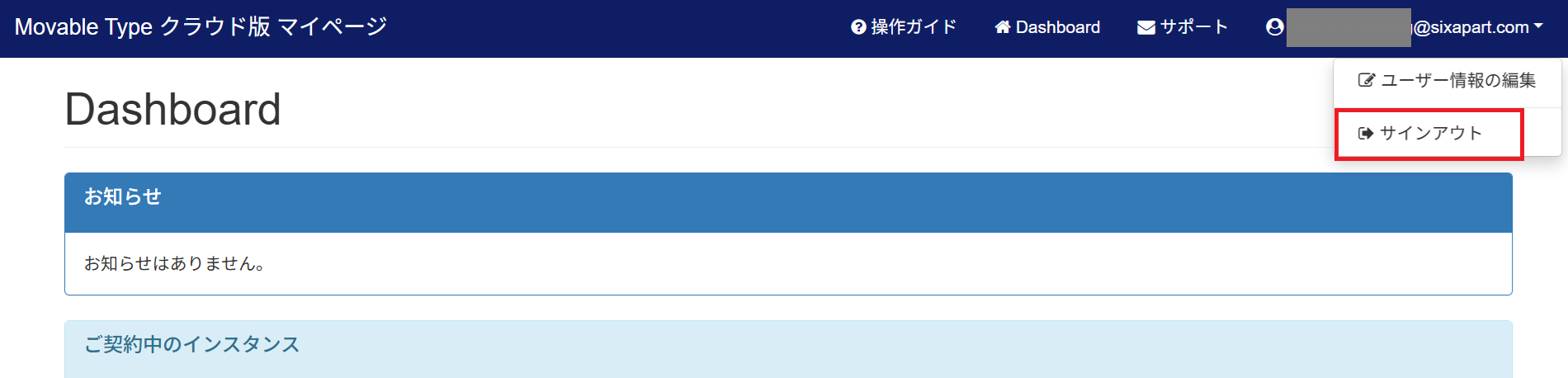 サインアウト
