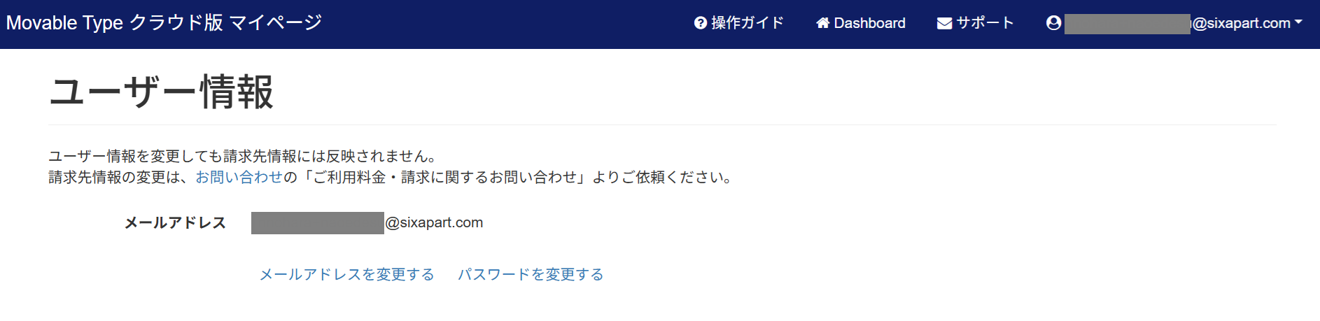 サインインメールアドレス / パスワードの変更