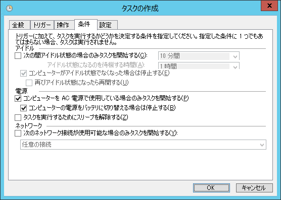 オプション タスク スケジューラ 開始