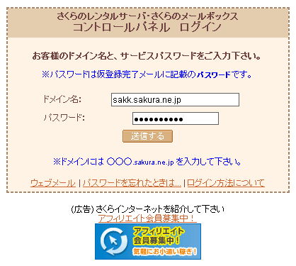 ログイン さくら インターネット