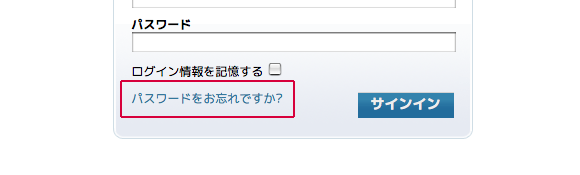 パスワードの再設定ページへ