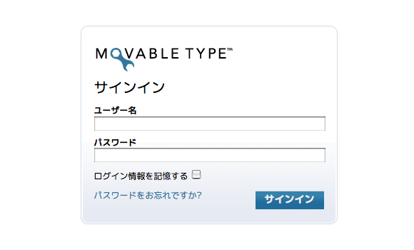 Movable Type のログイン画面
