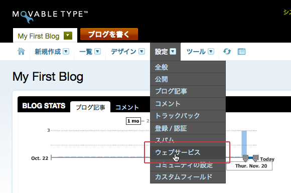 ウェブサービスメニューを選択