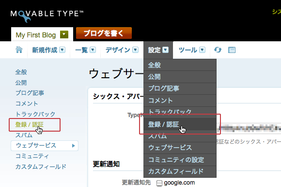 登録/認証設定画面に移動