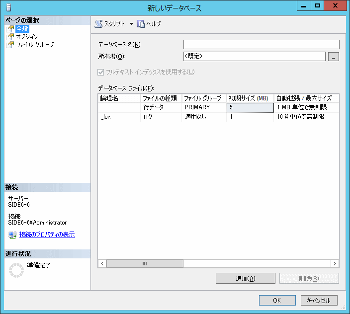 Ms Sql Server 12 で Sql Server認証 を利用する Cmsプラットフォーム Movable Type ドキュメントサイト