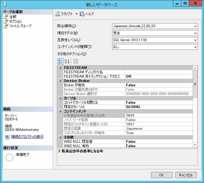 creating-a-sql-server2012-database_06.png