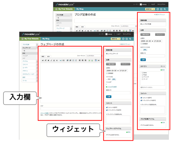 ブログ記事とウェブページの編集