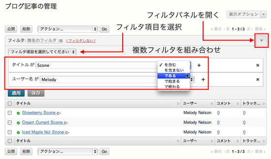 一覧をフィルターする