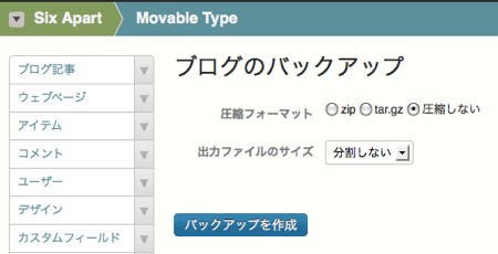 ブログのバックアップ