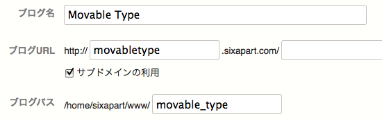 ブログURLにサブドメインを指定