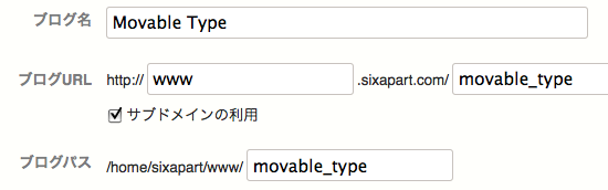 ブログURLにサブドメインとフォルダを指定