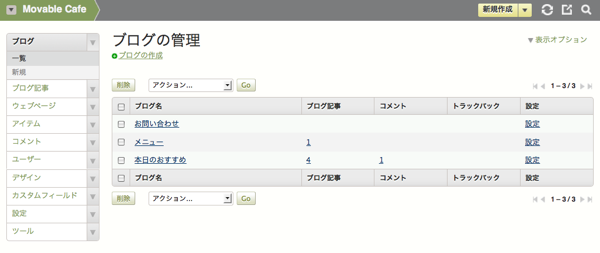 ブログの管理
