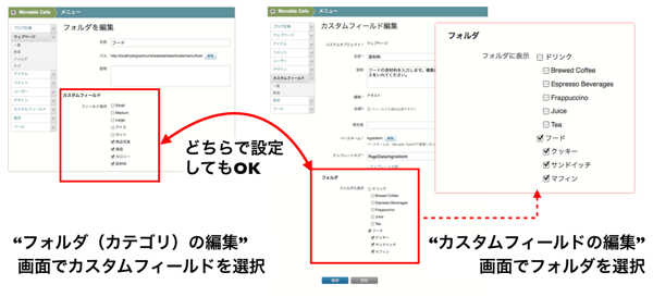 カテゴリ連携の設定場所