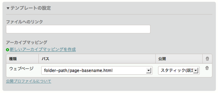 アーカイブテンプレートの設定