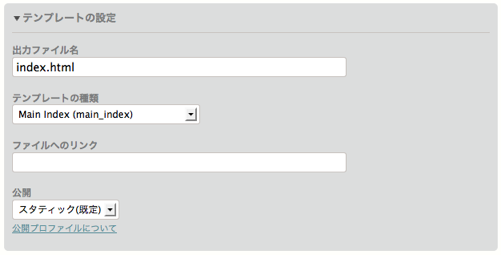 インデックステンプレートの設定