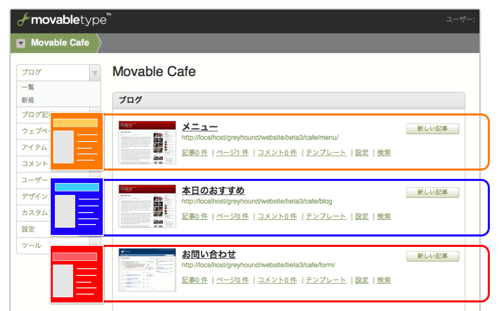 ウェブサイトにブログを作成