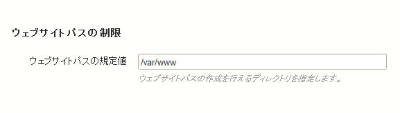 サイトパス制限の設定