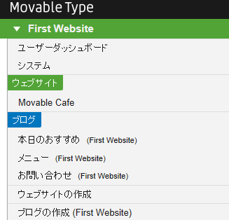 Movable Type の操作方法 ・ナビゲーション