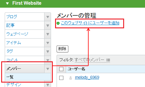 ウェブサイトまたはブログに、ユーザーを追加する