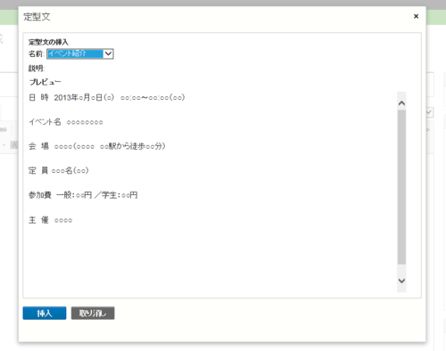 定型文の挿入3