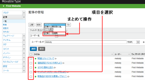 コンテンツやユーザを一覧画面で管理する ・複数選択とアクション