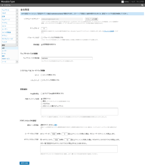 システムの全般設定 