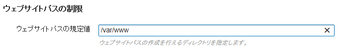 サイトパス制限の設定1