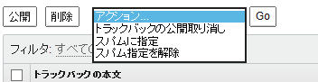 コメントの一括操作メニュー