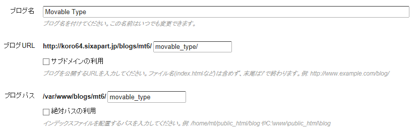 ブログパスとブログURLに相対URLを指定