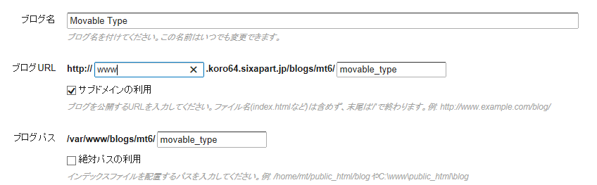 ブログURLにサブドメインとフォルダを指定