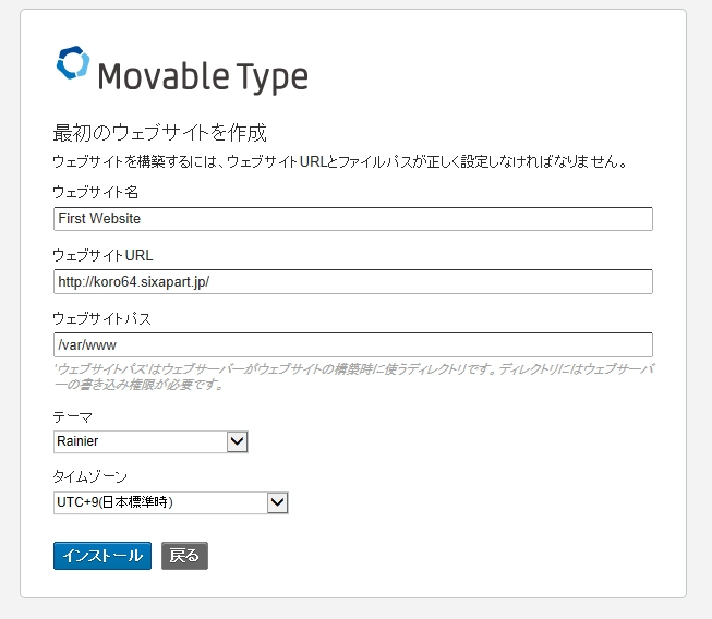 インストール時のウェブサイト作成