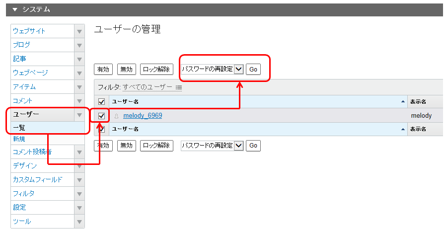 システム管理者によるパスワード再設定