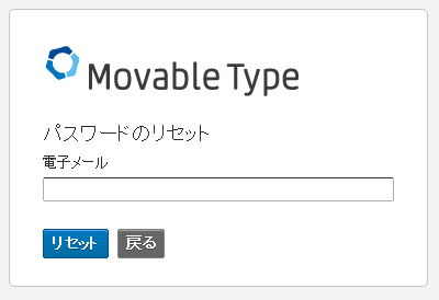 パスワードの再設定