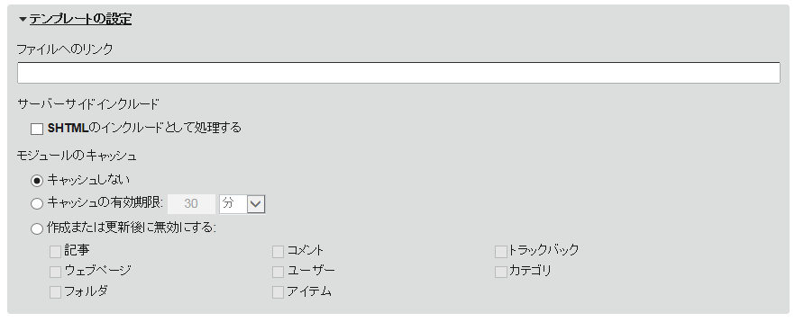 テンプレートモジュールとウィジェットの設定