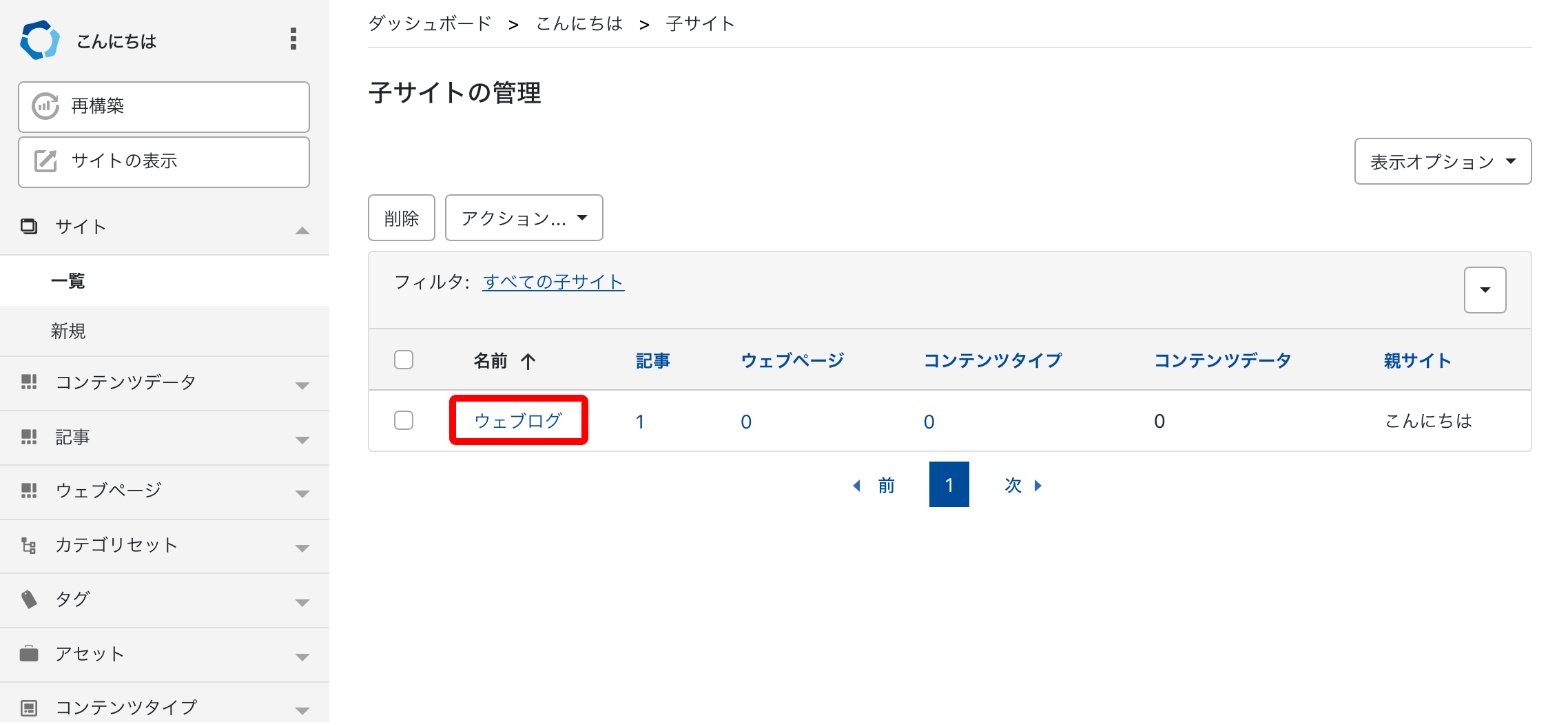 新しいサーバー配信設定を作成する