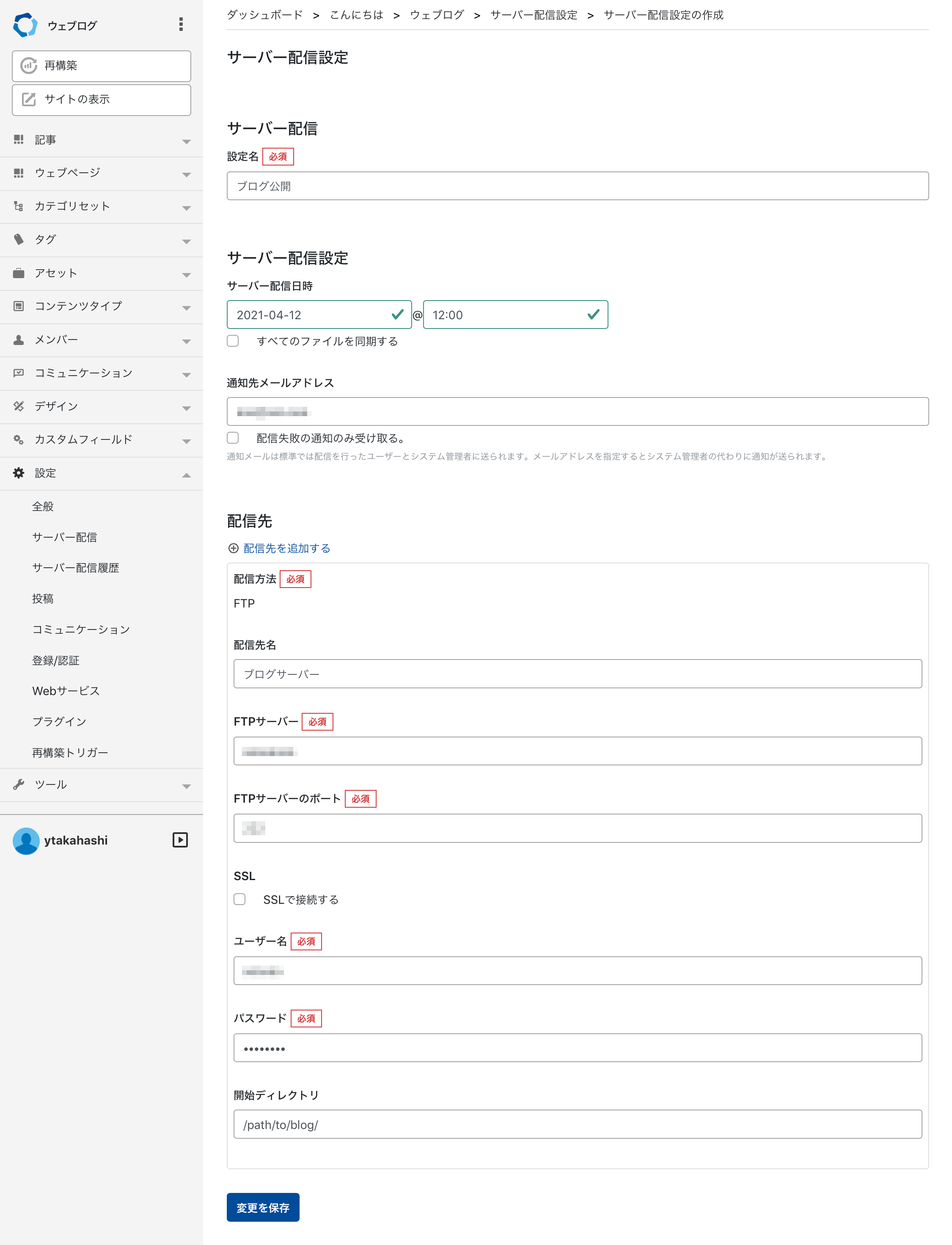 新しいサーバー配信設定を作成する