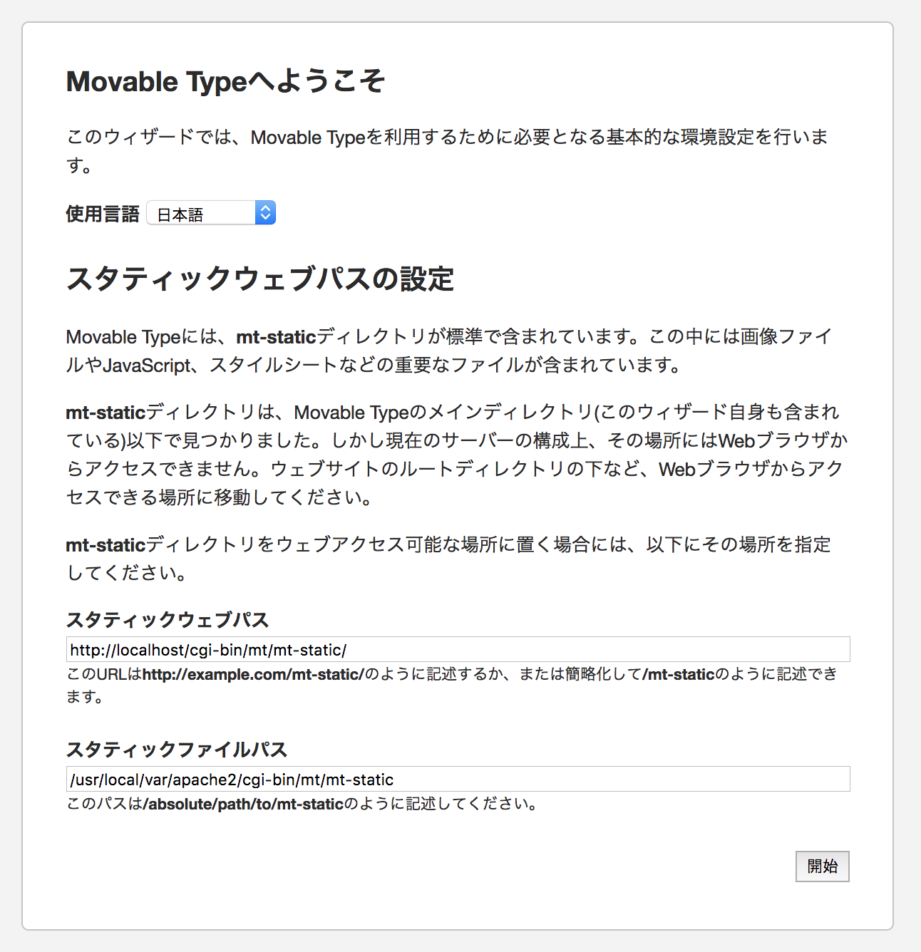 インストールウィザードで環境設定ファイル mt config cgi を作成する