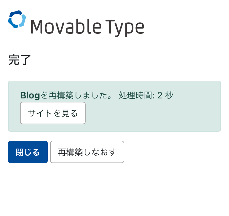 サイトの再構築