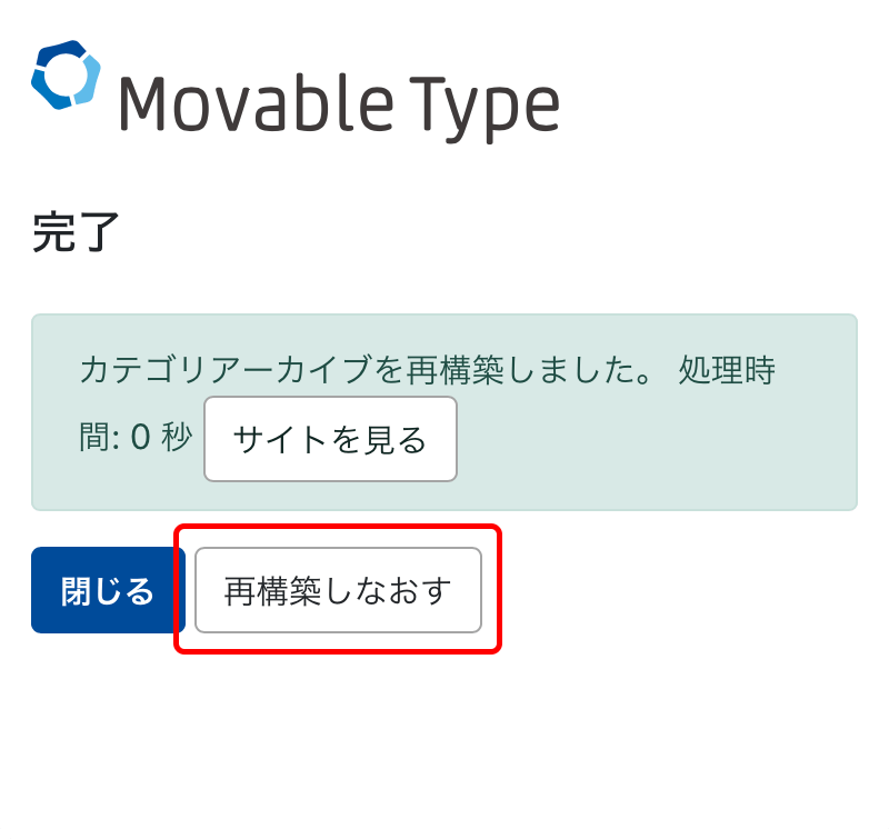 サイトの再構築